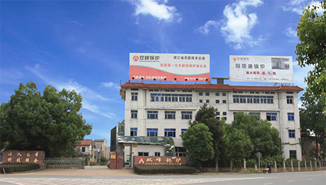 浙江雙峰鍋爐制造有限公司蒸汽鍋爐耐火材料采購項目